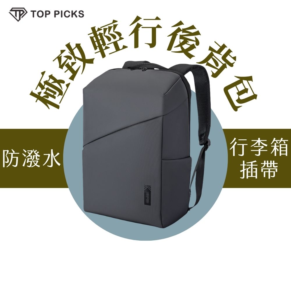 極致輕行商務後背包 15.6吋筆電包 防潑水大容量 通勤電腦包 雙肩背包 可掛行李箱
