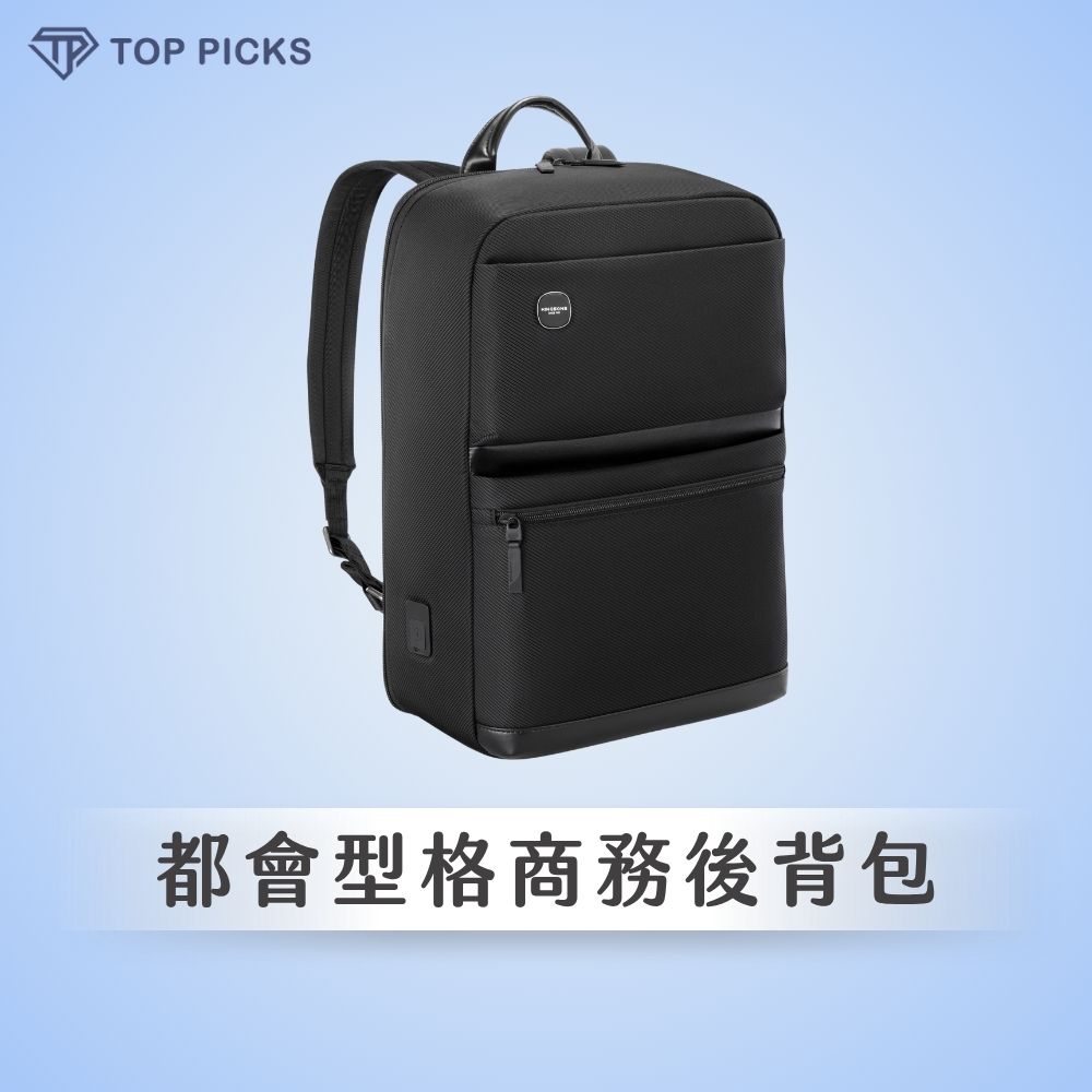 都會型格商務背包