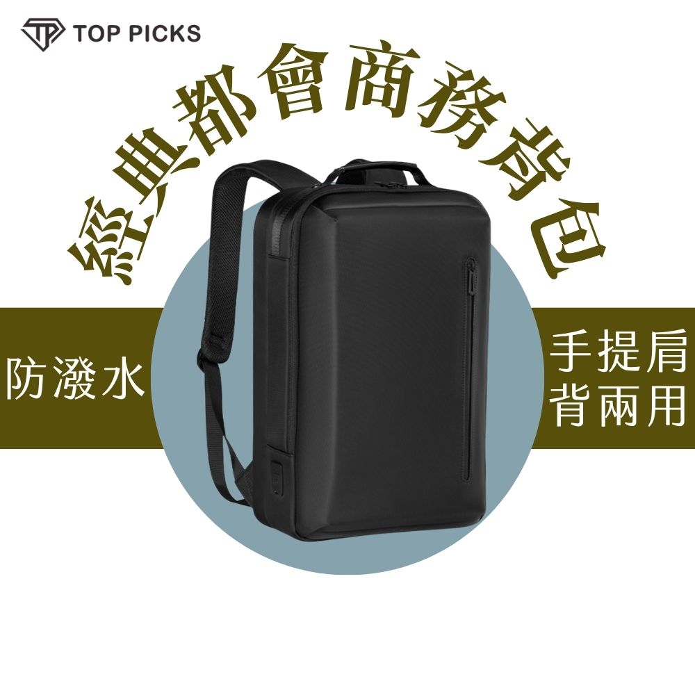 經典都會商務背包 15.6吋筆電包 防潑水大容量 通勤電腦包 雙肩背包 可掛行李箱