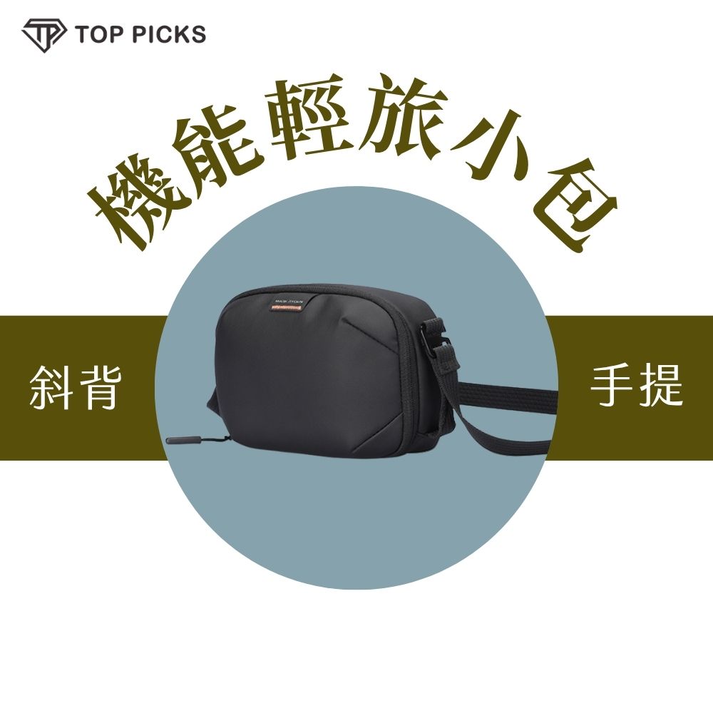 3Way輕旅包 輕量斜背包 旅行隨身包 手提包 收納包 三用設計
