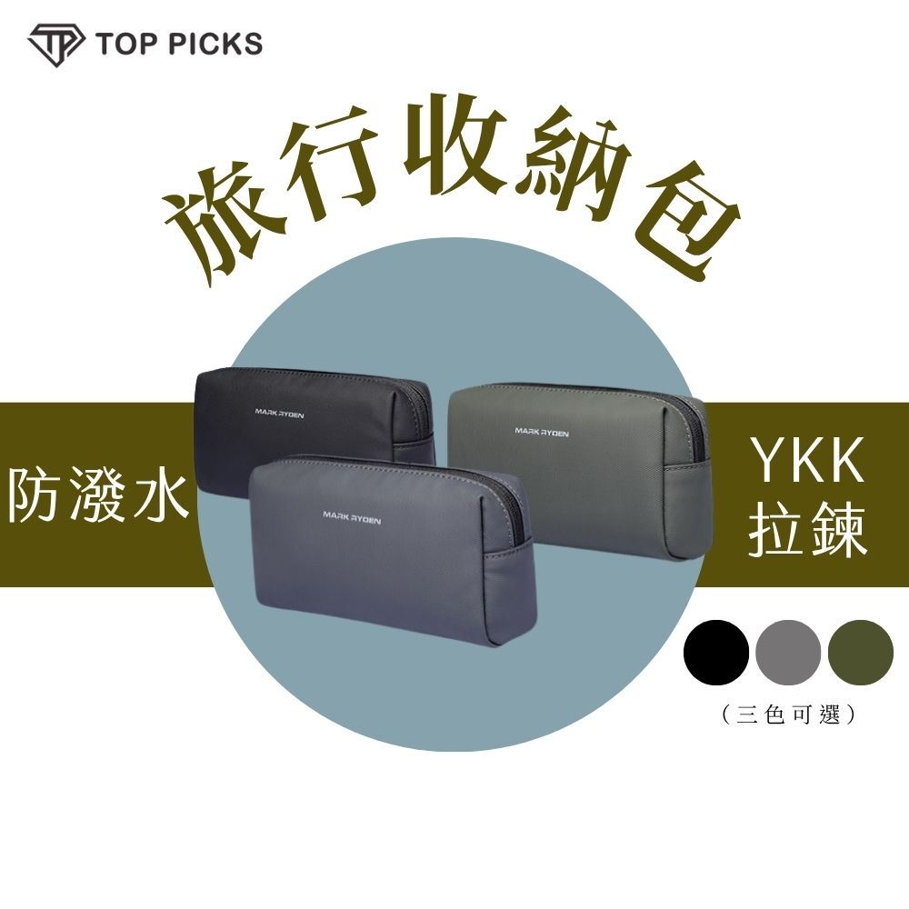 機能旅行收納包 防潑水收納袋 YKK拉鍊 輕量便攜 出差旅行必備