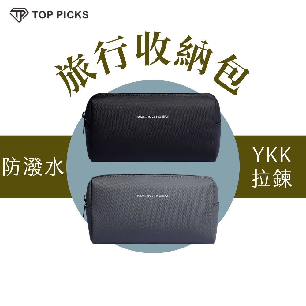機能旅行收納包 防潑水收納袋 YKK拉鍊 輕量便攜 出差旅行必備