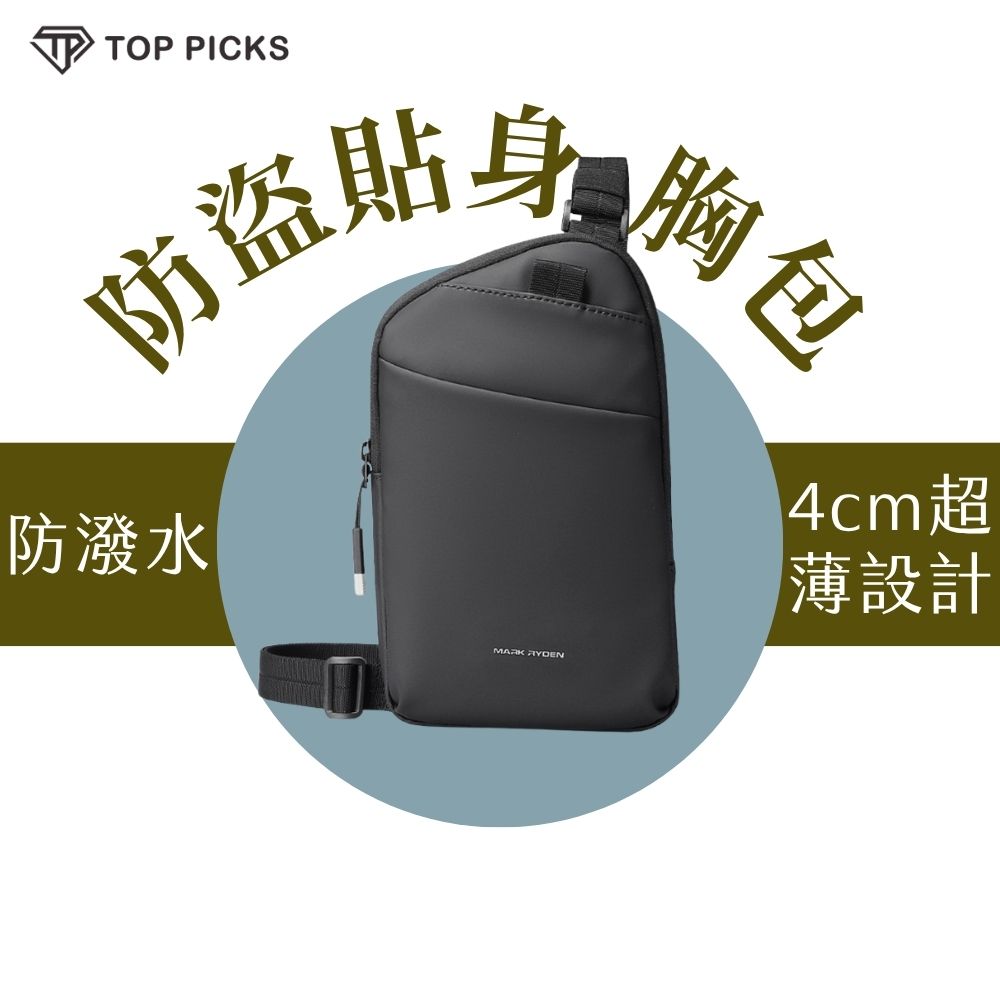 防盜貼身胸包 4CM超薄設計 護照包 旅行隨身包 出國必備
