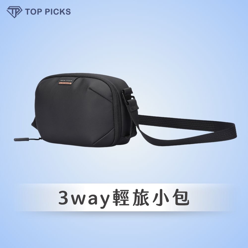輕旅3Way小包