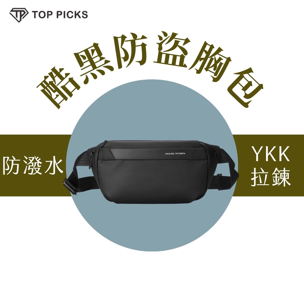 酷黑防盜胸包 防潑水斜背包 YKK拉鍊 男包 橫式胸包 通勤隨身包 旅行胸包