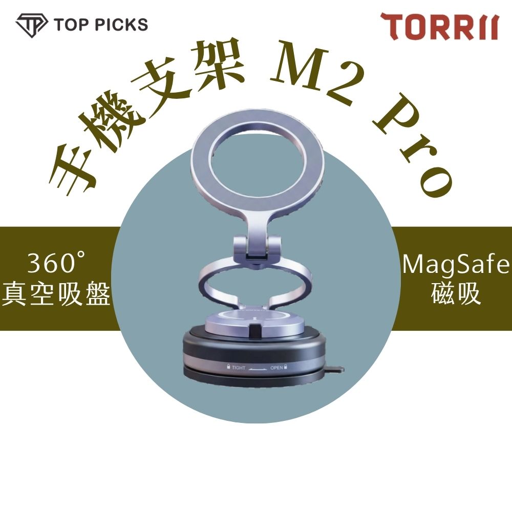 【TORRII】M2 Pro MagSafe磁吸手機支架 真空吸盤支架 車用支架 360°旋轉 強力吸附
